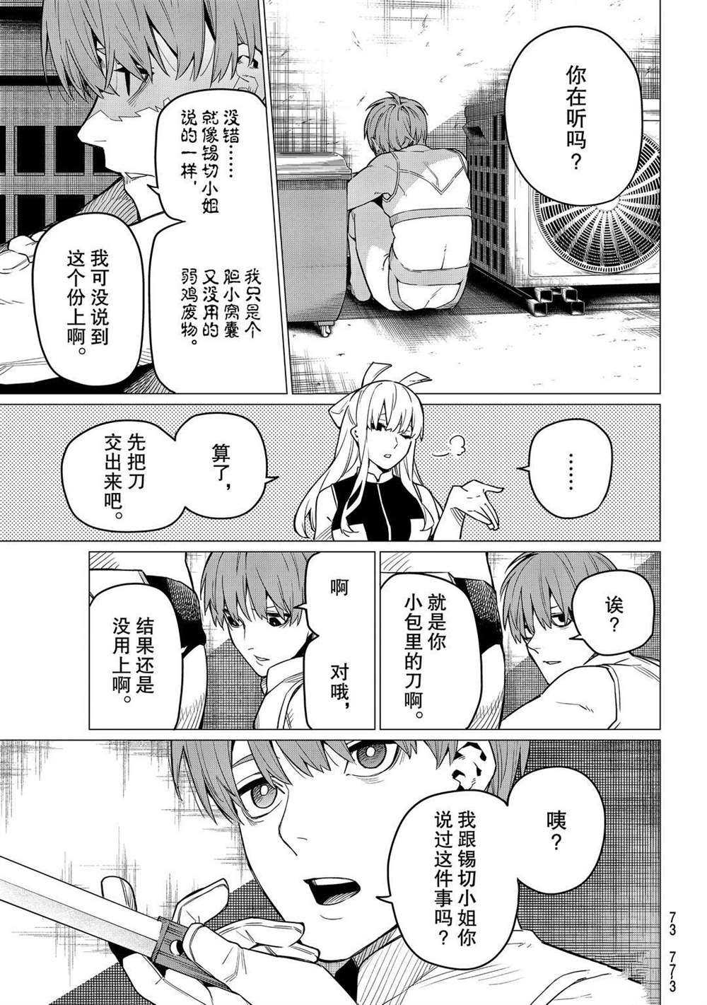 《战队大失格》漫画最新章节第2话 试看版免费下拉式在线观看章节第【33】张图片