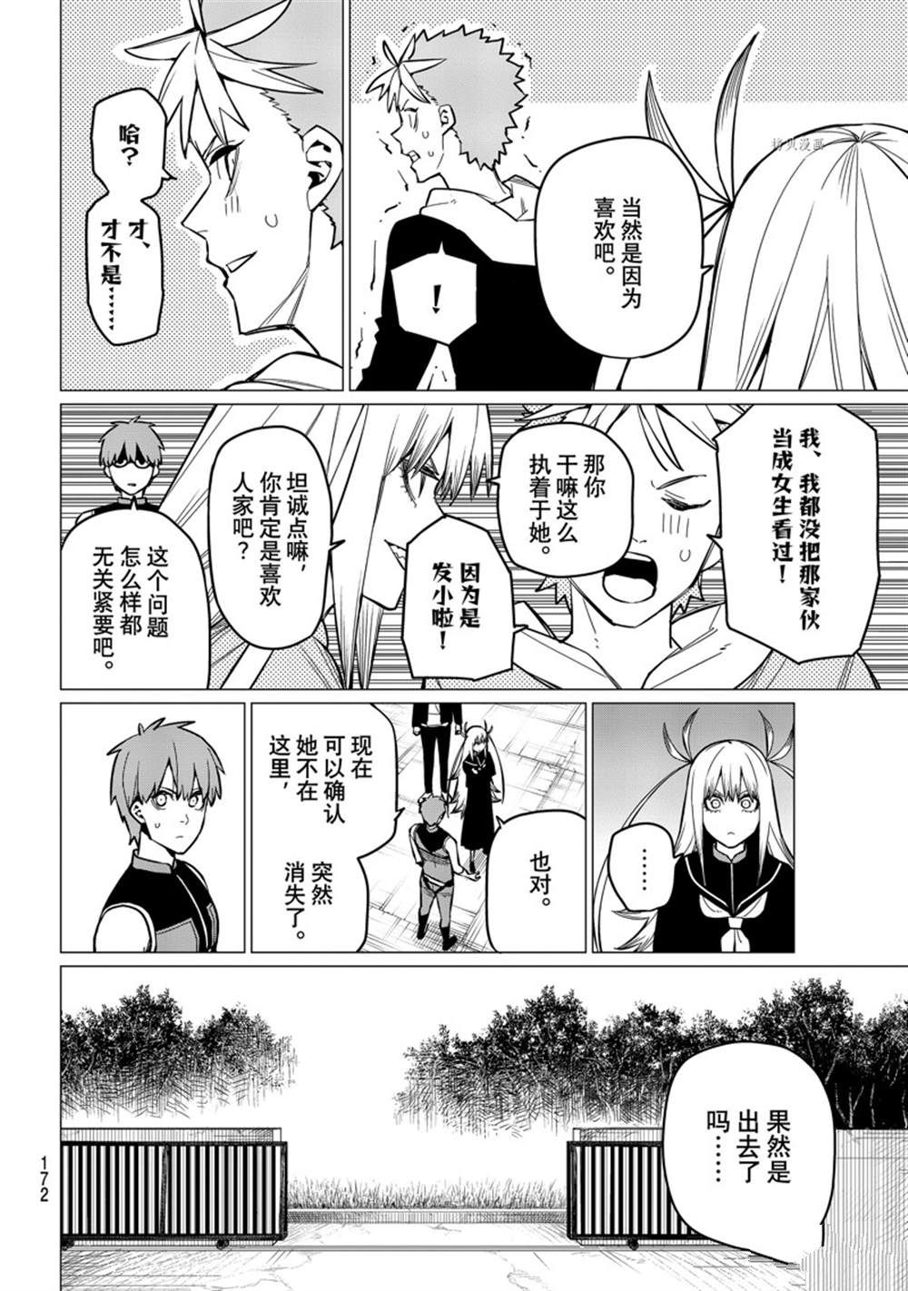 《战队大失格》漫画最新章节第59话 试看版免费下拉式在线观看章节第【8】张图片