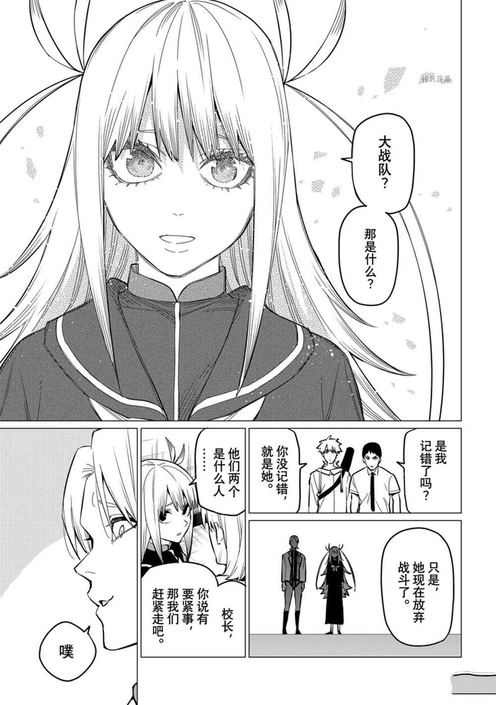 《战队大失格》漫画最新章节第62话 试看版免费下拉式在线观看章节第【9】张图片