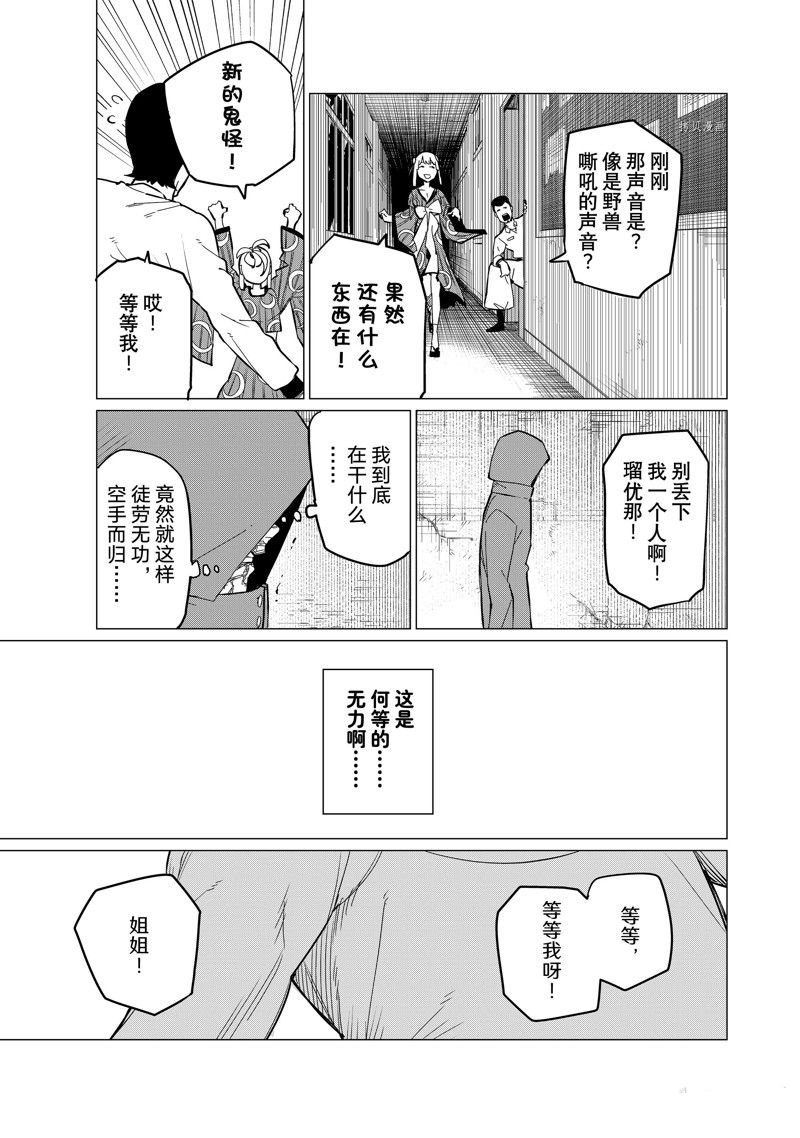 《战队大失格》漫画最新章节第73话 试看版免费下拉式在线观看章节第【9】张图片