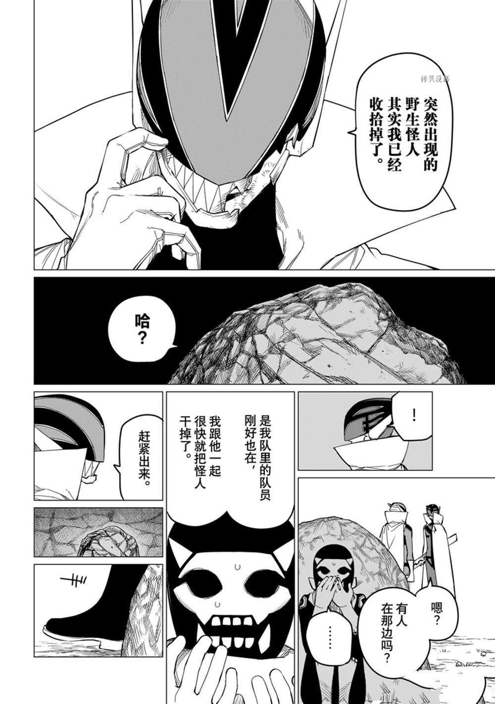 《战队大失格》漫画最新章节第78话 试看版免费下拉式在线观看章节第【4】张图片