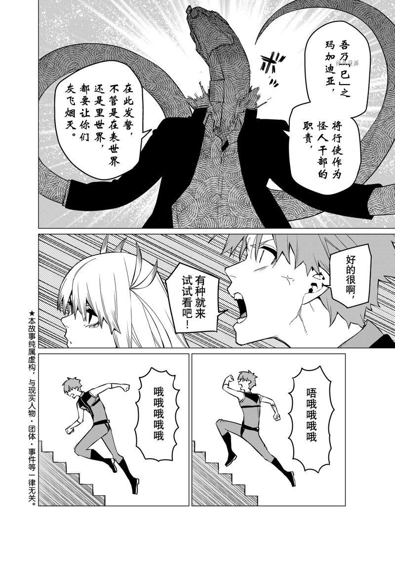 《战队大失格》漫画最新章节第68话 试看版免费下拉式在线观看章节第【2】张图片