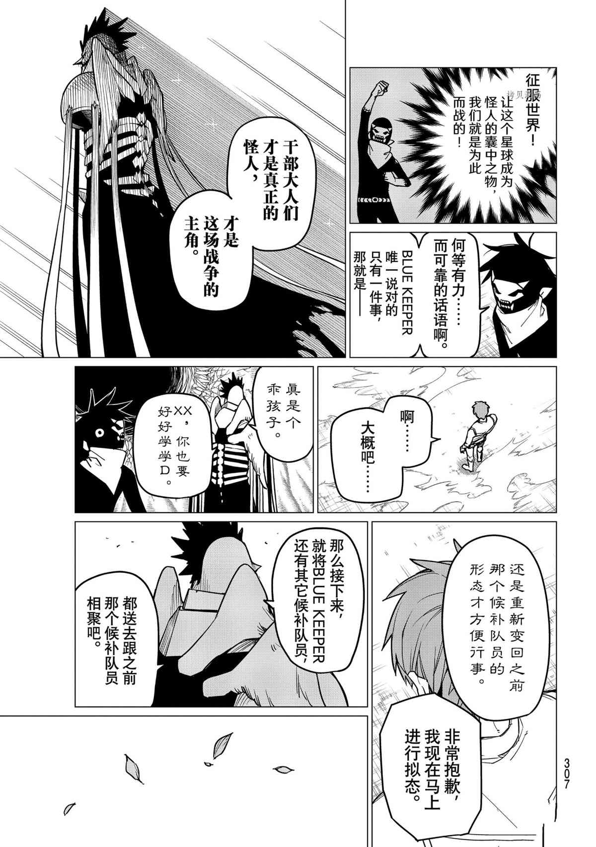 《战队大失格》漫画最新章节第40话 试看版免费下拉式在线观看章节第【17】张图片