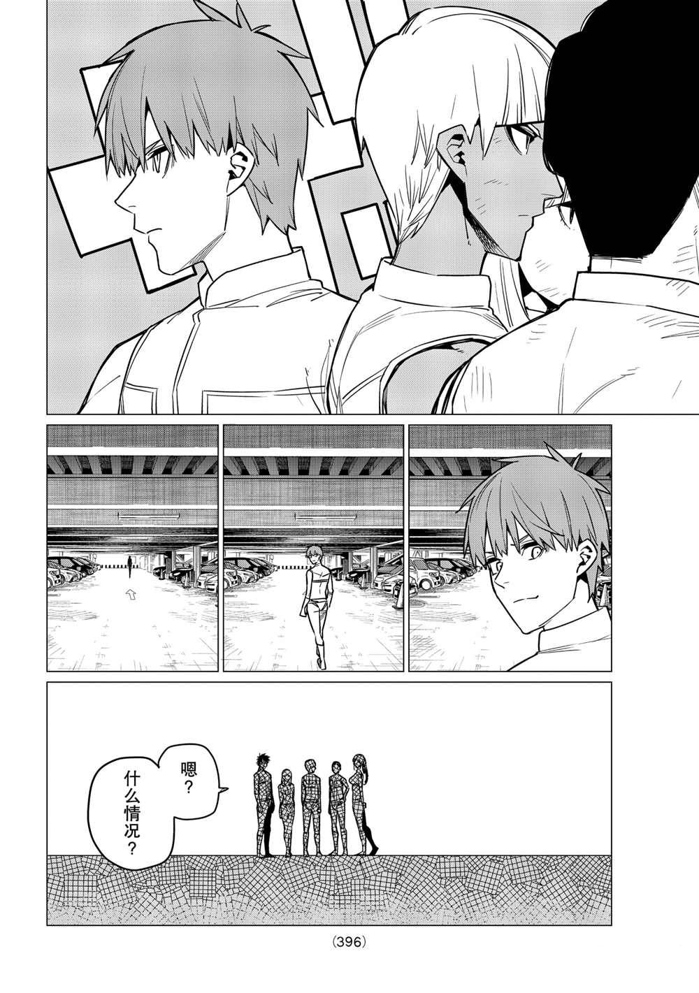 《战队大失格》漫画最新章节第25话 试看版免费下拉式在线观看章节第【2】张图片