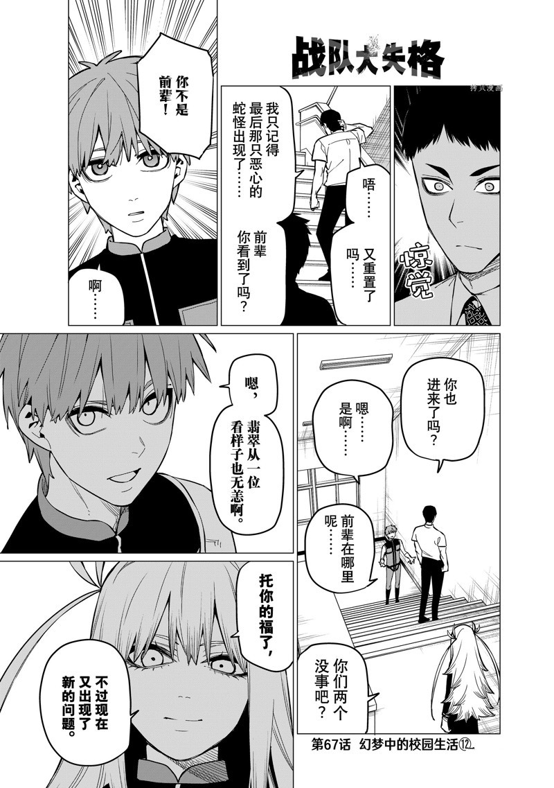 《战队大失格》漫画最新章节第67话 试看版免费下拉式在线观看章节第【1】张图片