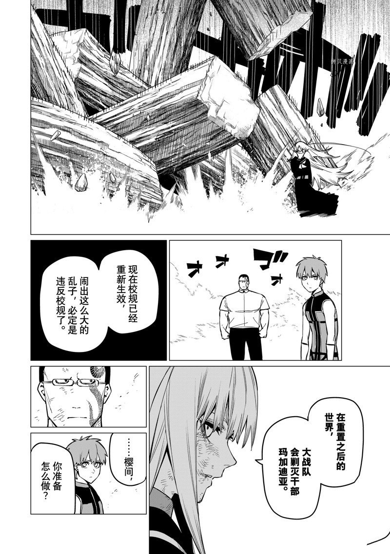 《战队大失格》漫画最新章节第66话 试看版免费下拉式在线观看章节第【16】张图片