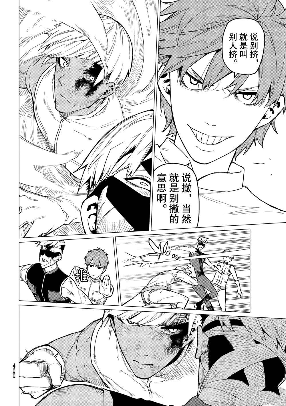 《战队大失格》漫画最新章节第21话 试看版免费下拉式在线观看章节第【8】张图片