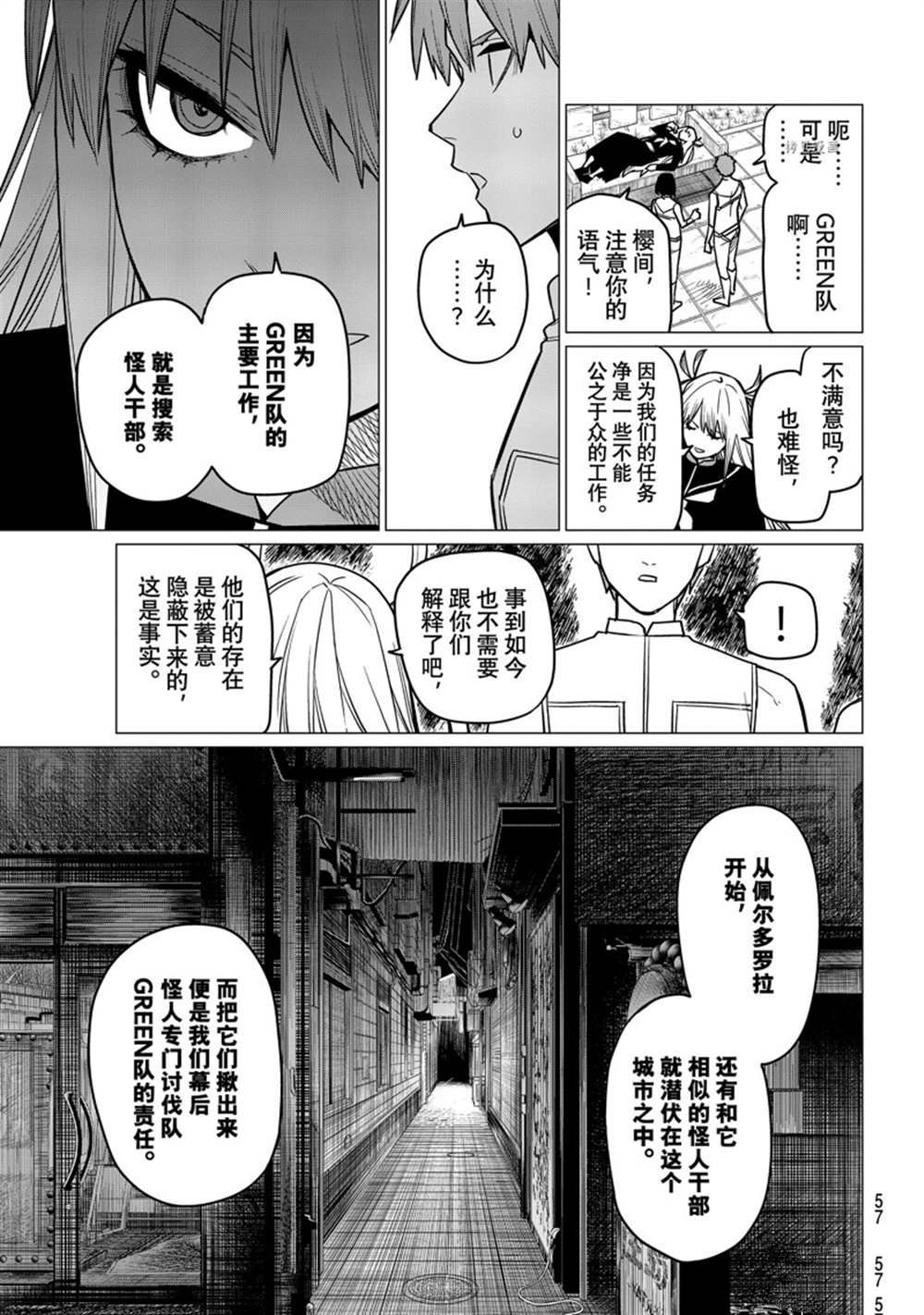 《战队大失格》漫画最新章节第52话 试看版免费下拉式在线观看章节第【17】张图片