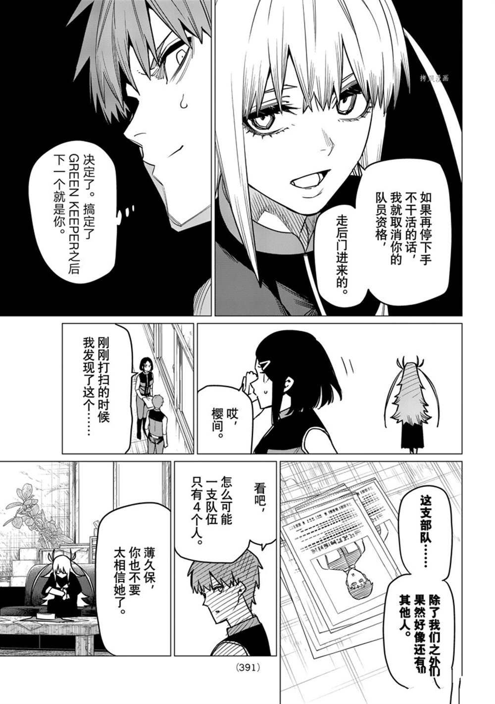 《战队大失格》漫画最新章节第53话 试看版免费下拉式在线观看章节第【11】张图片