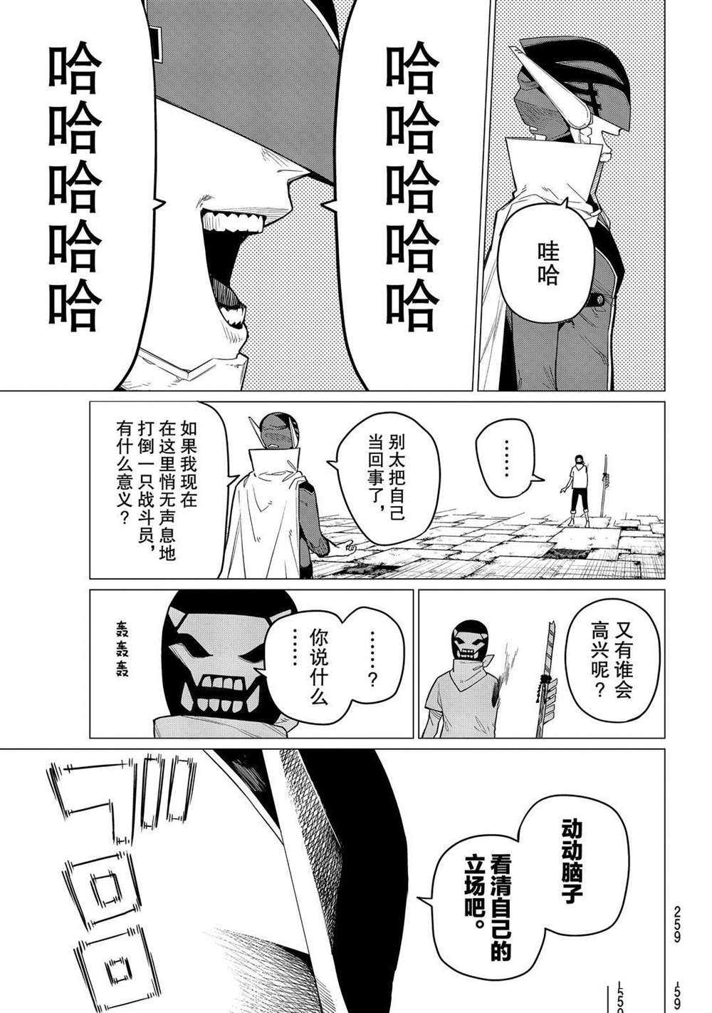 《战队大失格》漫画最新章节第5话 试看版免费下拉式在线观看章节第【11】张图片