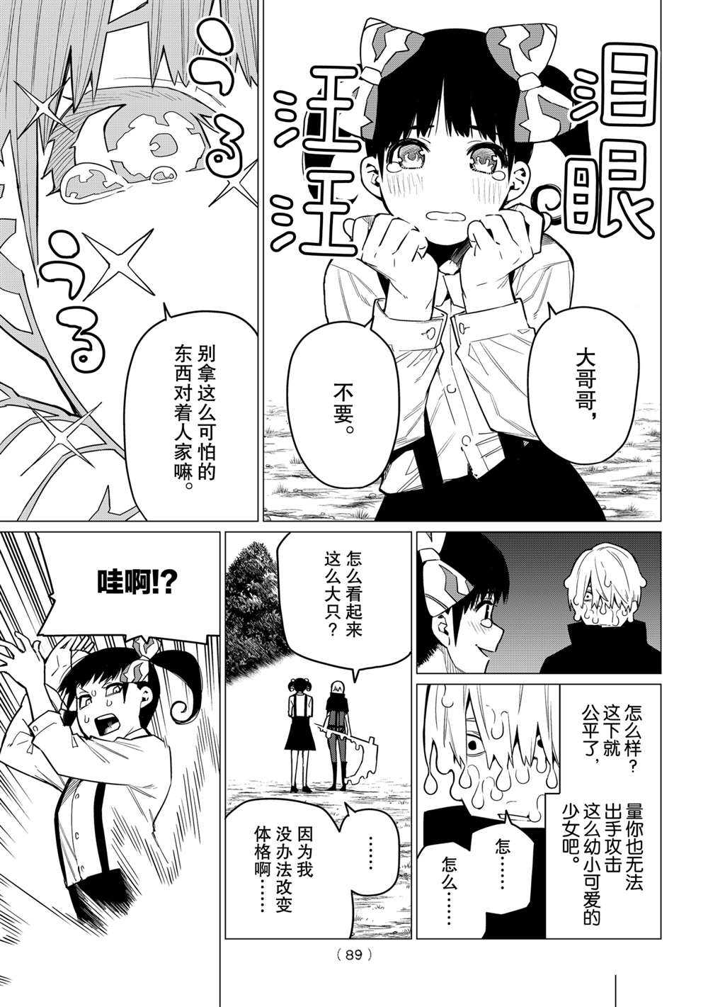 《战队大失格》漫画最新章节第10话 试看版免费下拉式在线观看章节第【6】张图片
