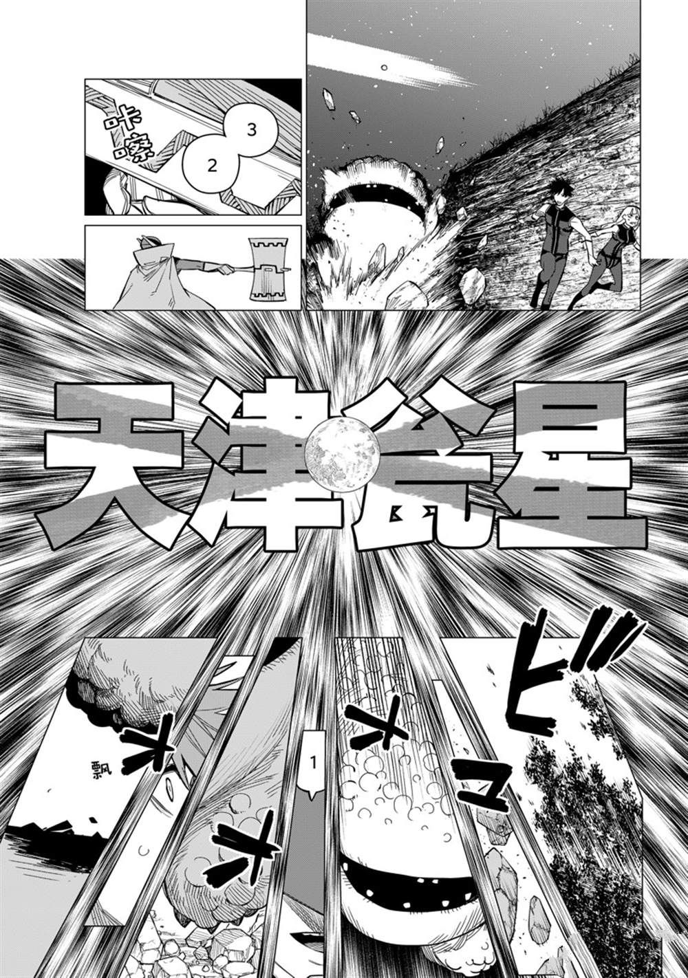 《战队大失格》漫画最新章节第78话 试看版免费下拉式在线观看章节第【9】张图片