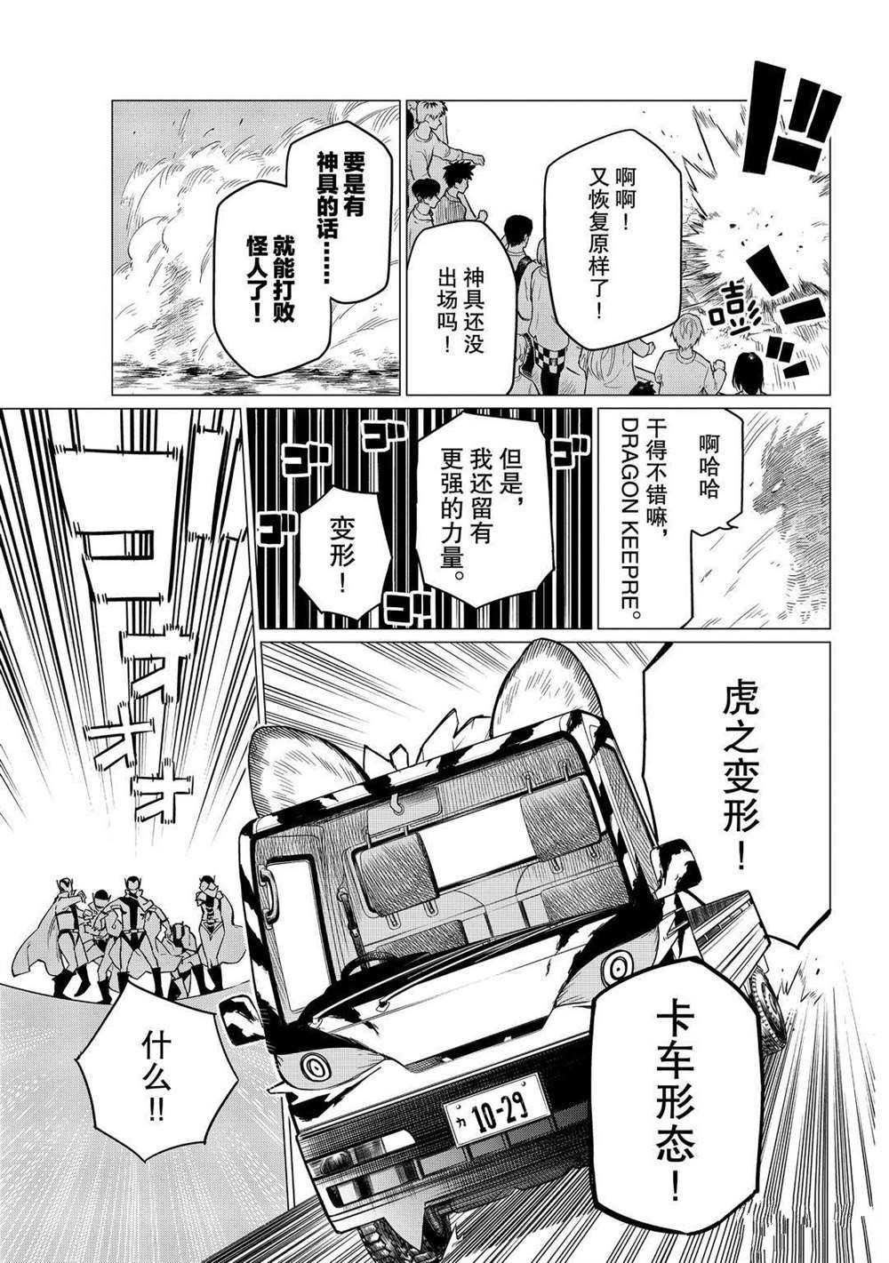 《战队大失格》漫画最新章节第1话 试看版免费下拉式在线观看章节第【34】张图片