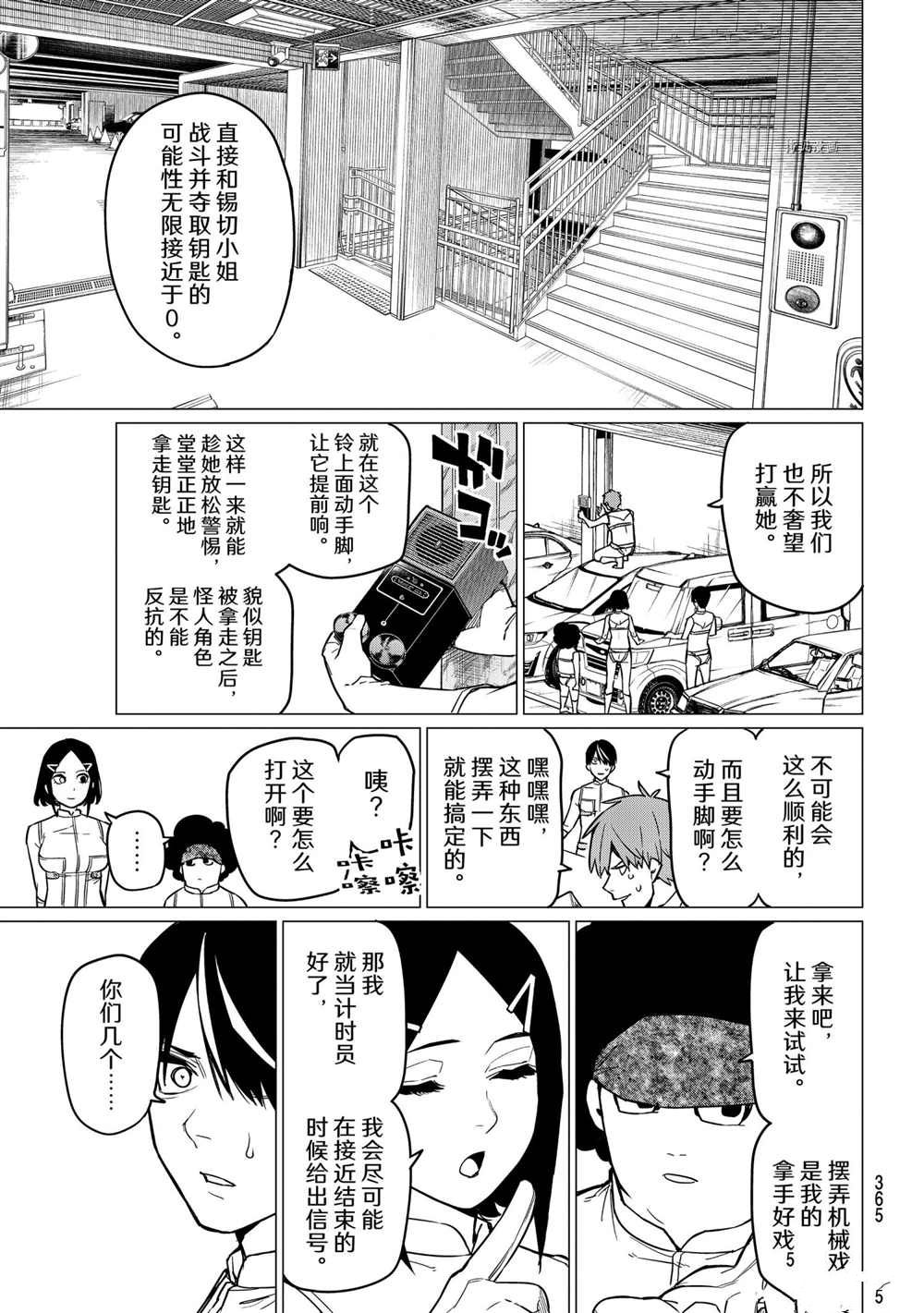 《战队大失格》漫画最新章节第28话 试看版免费下拉式在线观看章节第【11】张图片