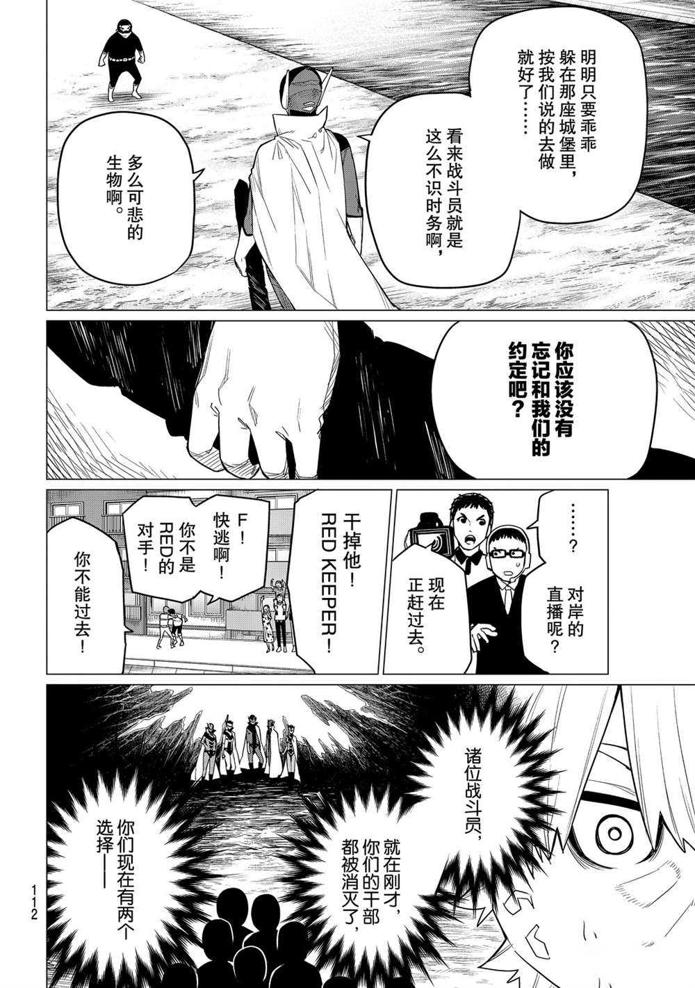 《战队大失格》漫画最新章节第3话 试看版免费下拉式在线观看章节第【22】张图片