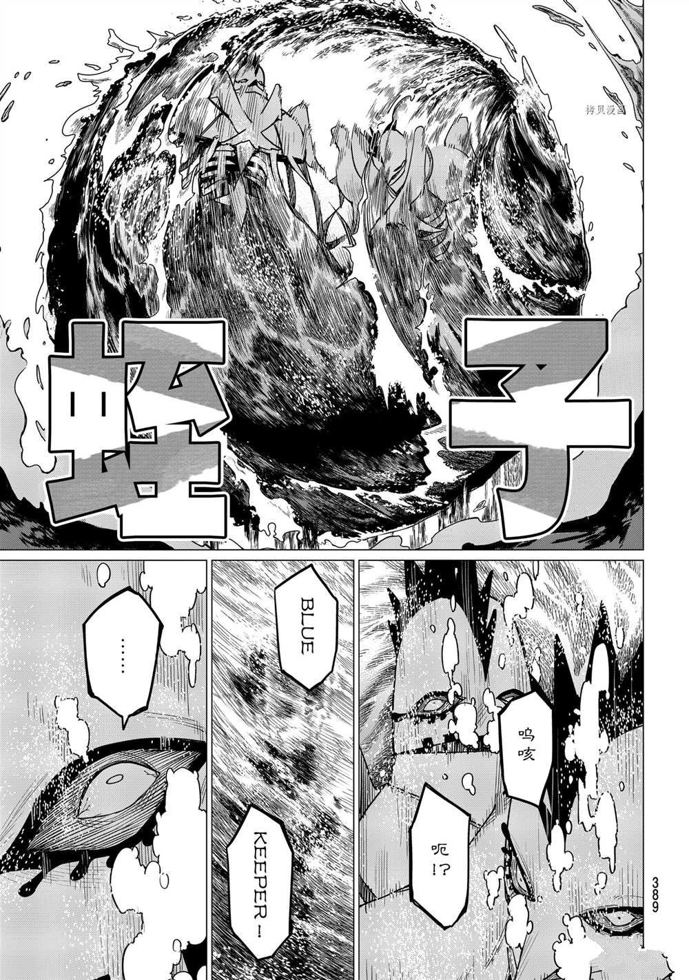 《战队大失格》漫画最新章节第48话 试看版免费下拉式在线观看章节第【13】张图片