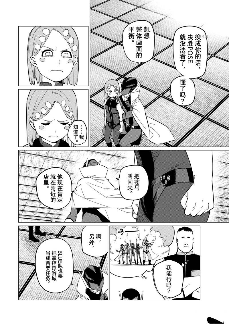 《战队大失格》漫画最新章节第74话 试看版免费下拉式在线观看章节第【14】张图片