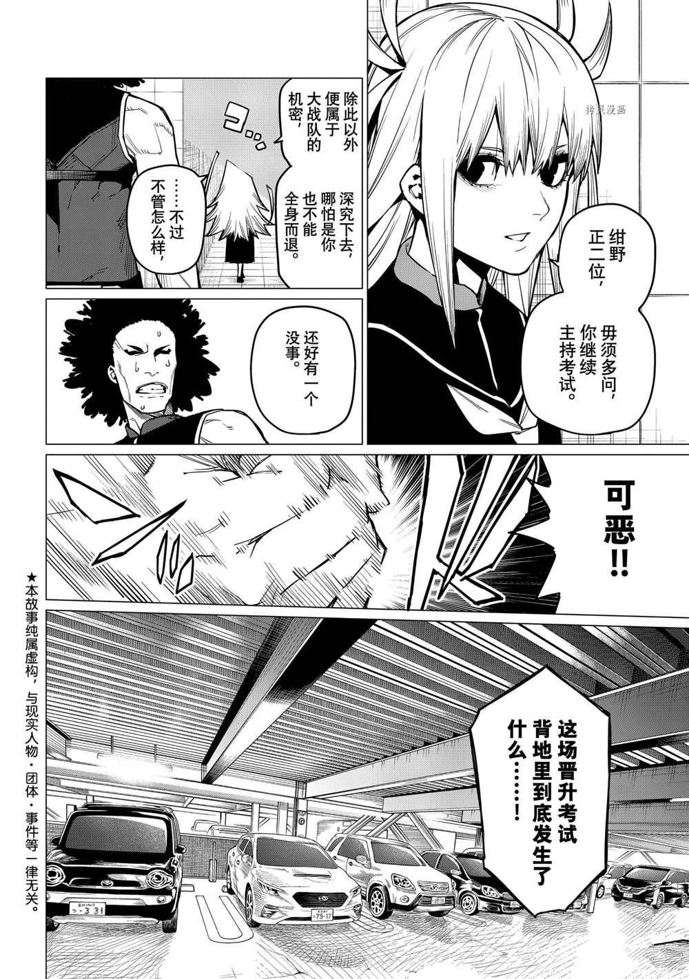 《战队大失格》漫画最新章节第33话 试看版免费下拉式在线观看章节第【2】张图片