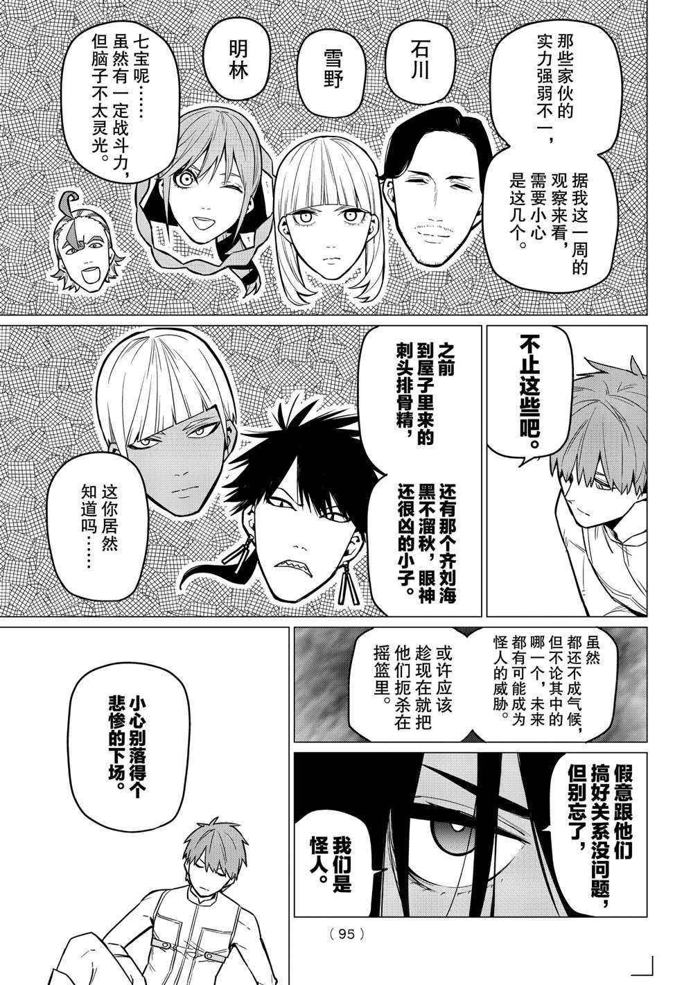 《战队大失格》漫画最新章节第17话 试看版免费下拉式在线观看章节第【12】张图片