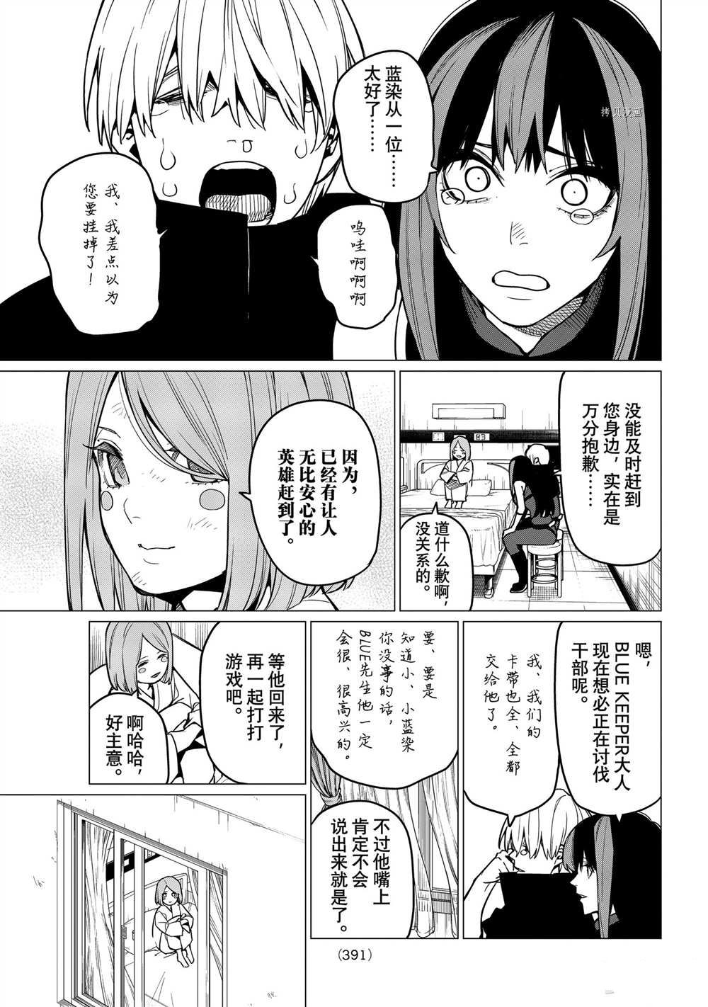 《战队大失格》漫画最新章节第48话 试看版免费下拉式在线观看章节第【15】张图片