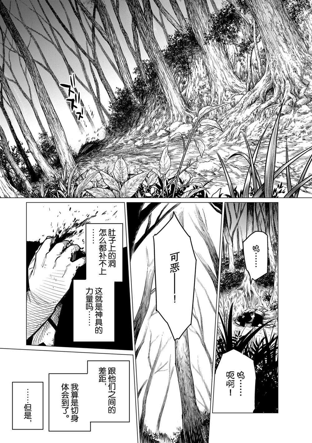 《战队大失格》漫画最新章节第7话 试看版免费下拉式在线观看章节第【15】张图片