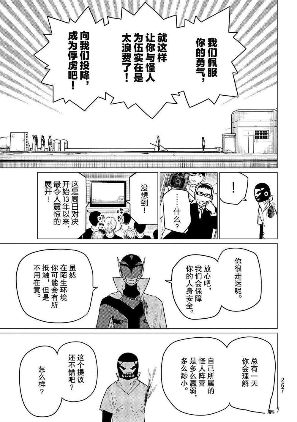 《战队大失格》漫画最新章节第5话 试看版免费下拉式在线观看章节第【19】张图片