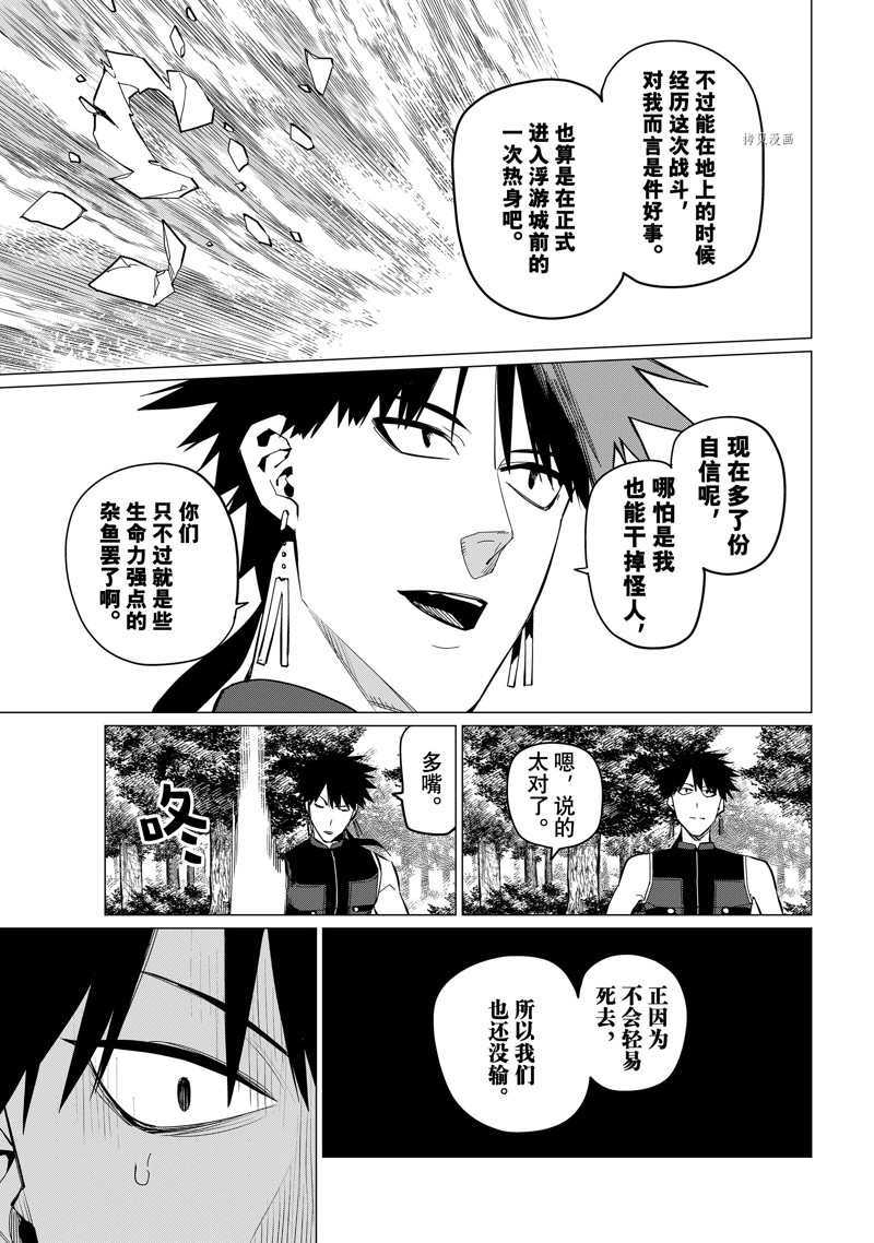 《战队大失格》漫画最新章节第76话 试看版免费下拉式在线观看章节第【11】张图片
