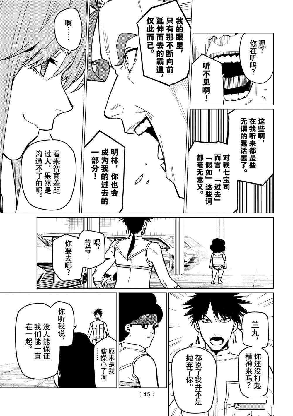 《战队大失格》漫画最新章节第31话 试看版免费下拉式在线观看章节第【9】张图片