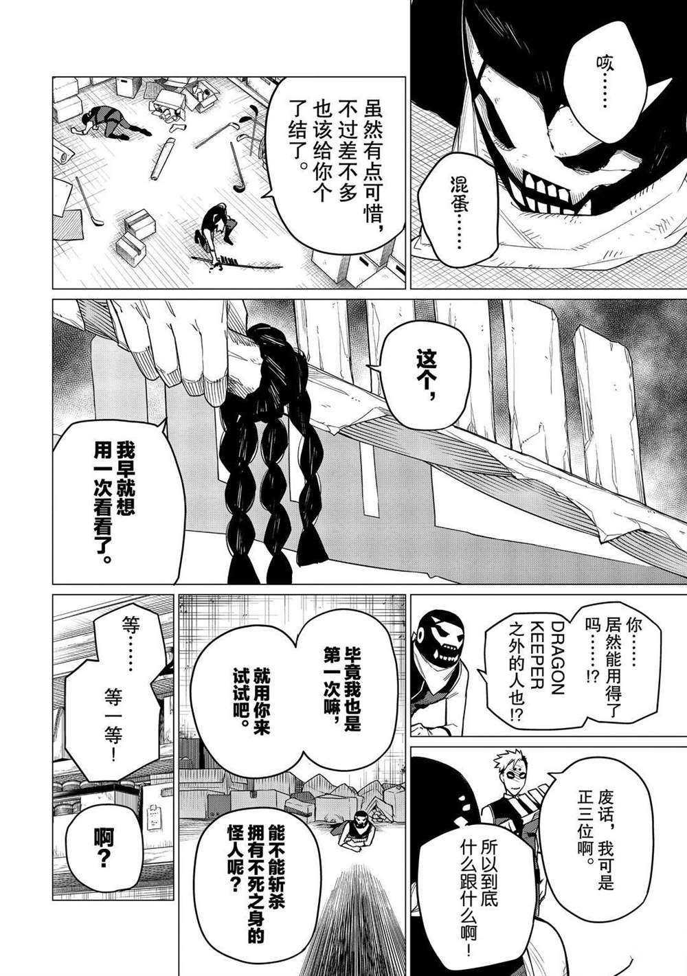 《战队大失格》漫画最新章节第4话 试看版免费下拉式在线观看章节第【18】张图片