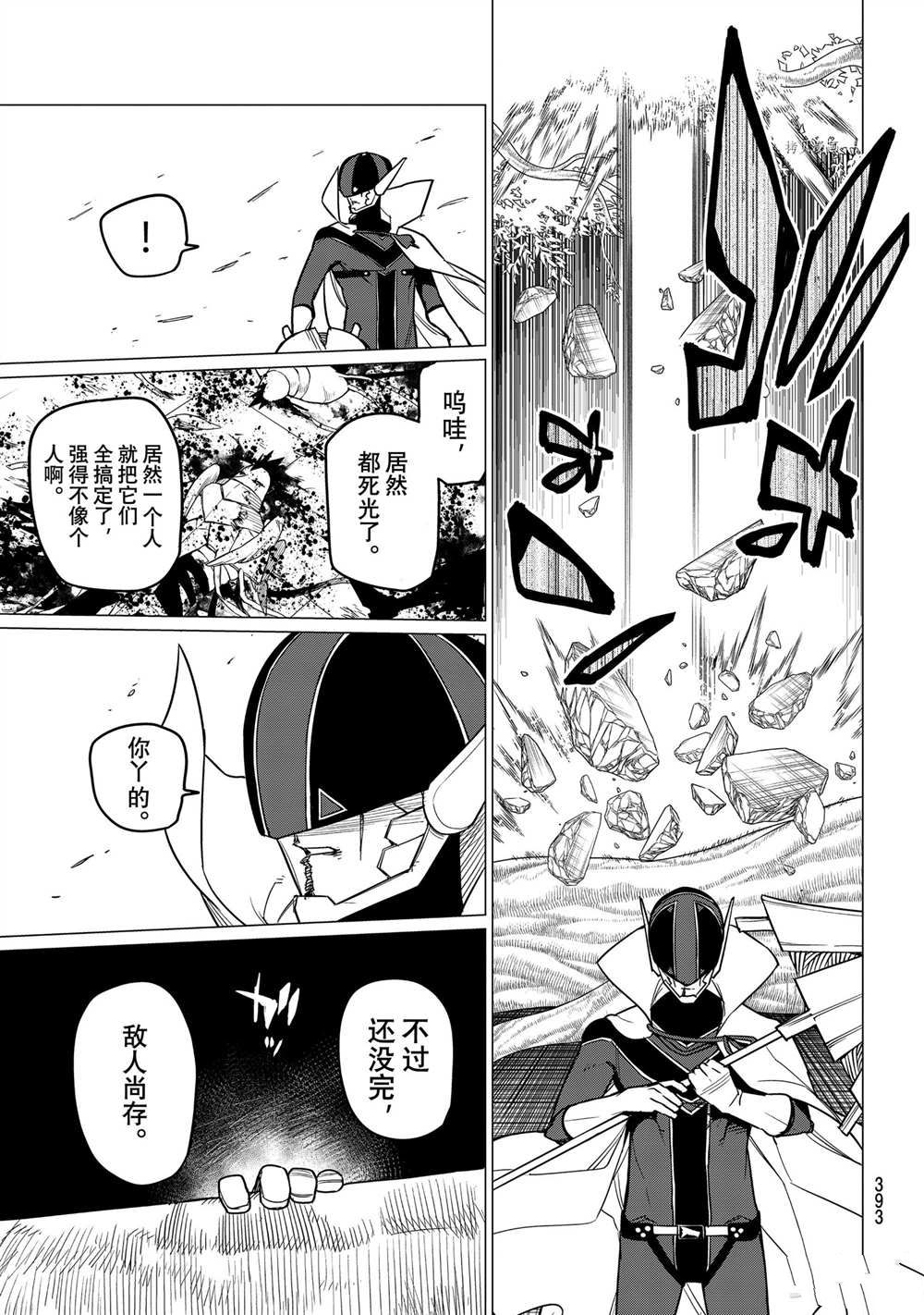 《战队大失格》漫画最新章节第48话 试看版免费下拉式在线观看章节第【17】张图片