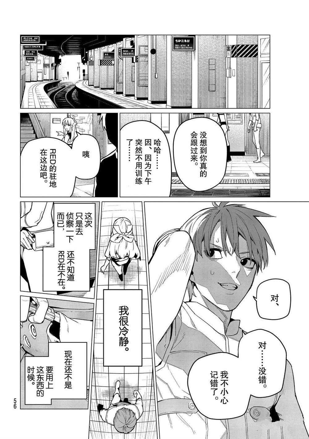 《战队大失格》漫画最新章节第2话 试看版免费下拉式在线观看章节第【16】张图片