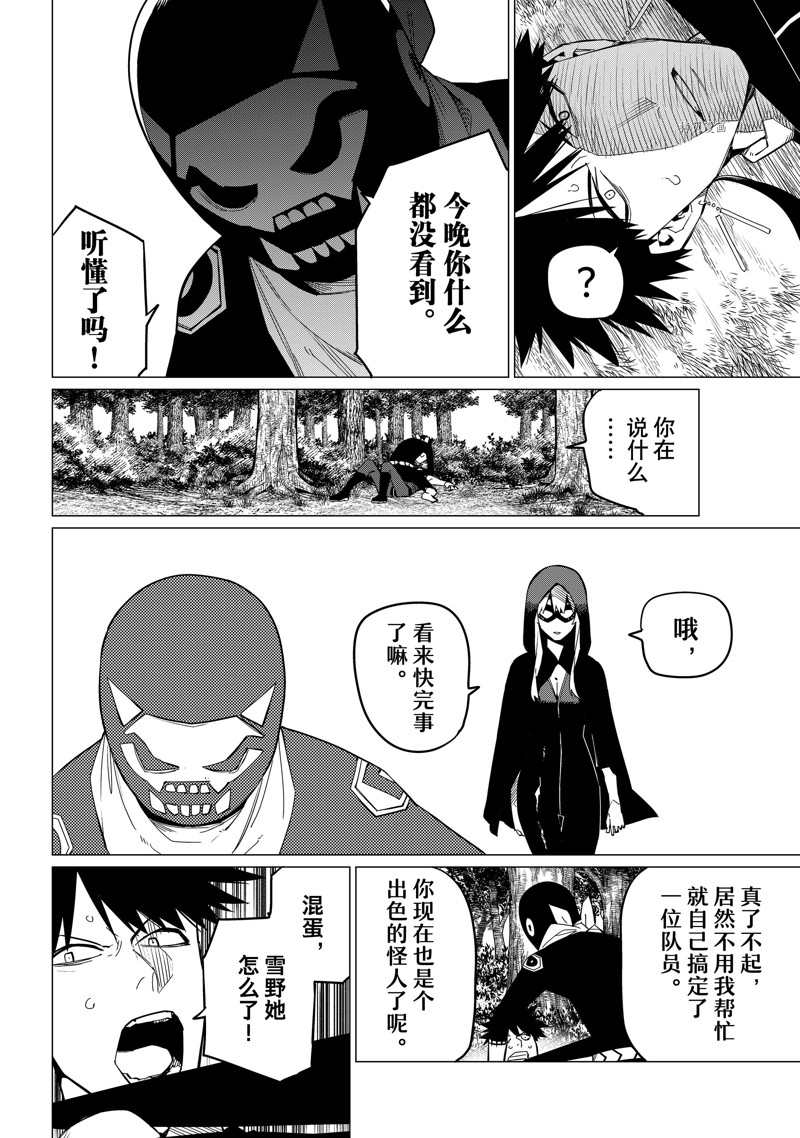 《战队大失格》漫画最新章节第76话 试看版免费下拉式在线观看章节第【14】张图片