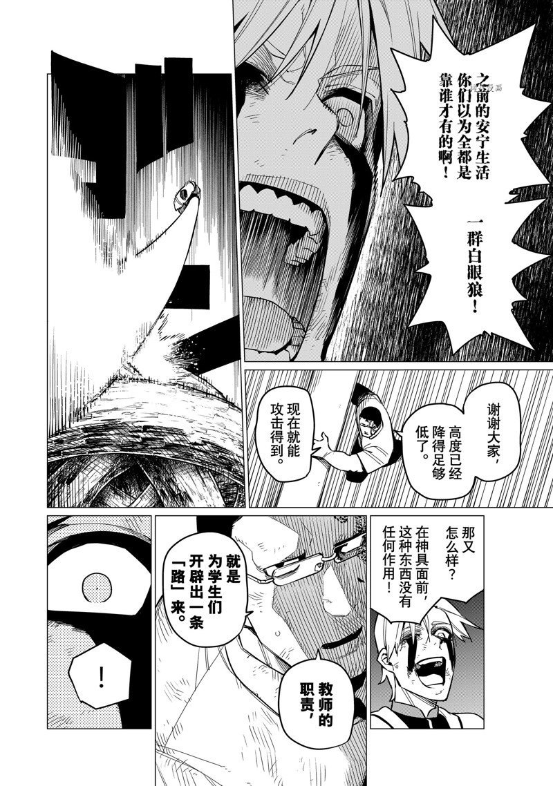 《战队大失格》漫画最新章节第66话 试看版免费下拉式在线观看章节第【10】张图片