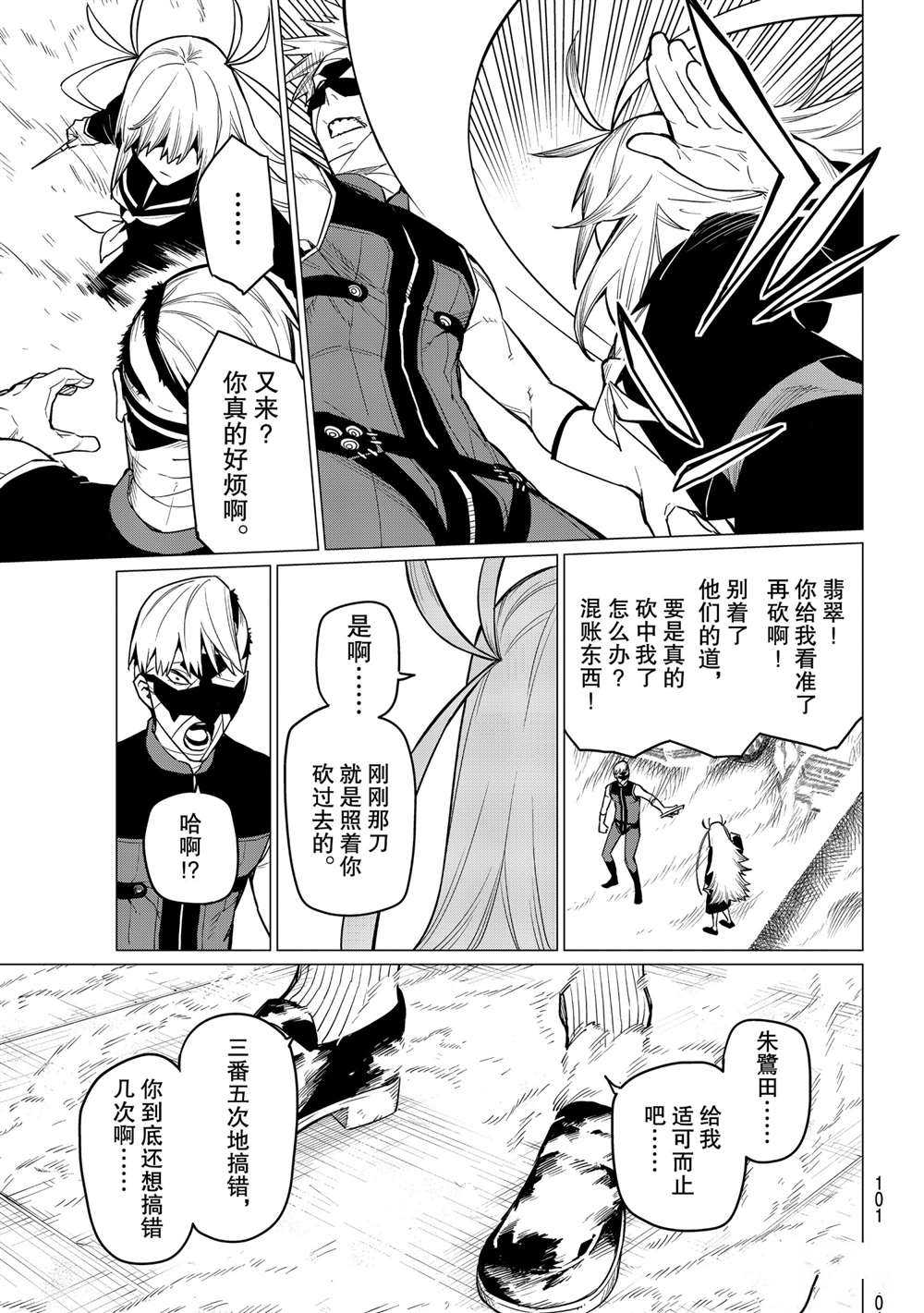 《战队大失格》漫画最新章节第20话 试看版免费下拉式在线观看章节第【13】张图片