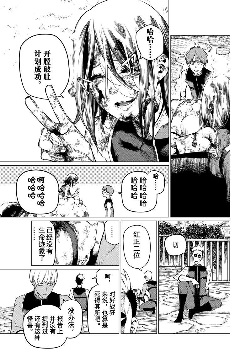 《战队大失格》漫画最新章节第81话 试看版免费下拉式在线观看章节第【13】张图片