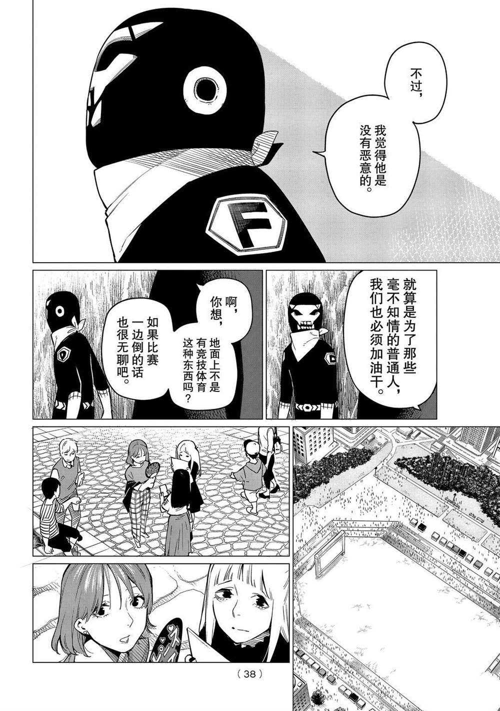 《战队大失格》漫画最新章节第1话 试看版免费下拉式在线观看章节第【25】张图片