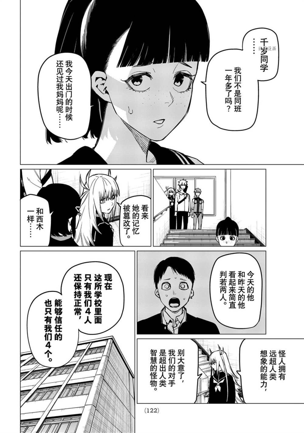 《战队大失格》漫画最新章节第56话 试看版免费下拉式在线观看章节第【16】张图片