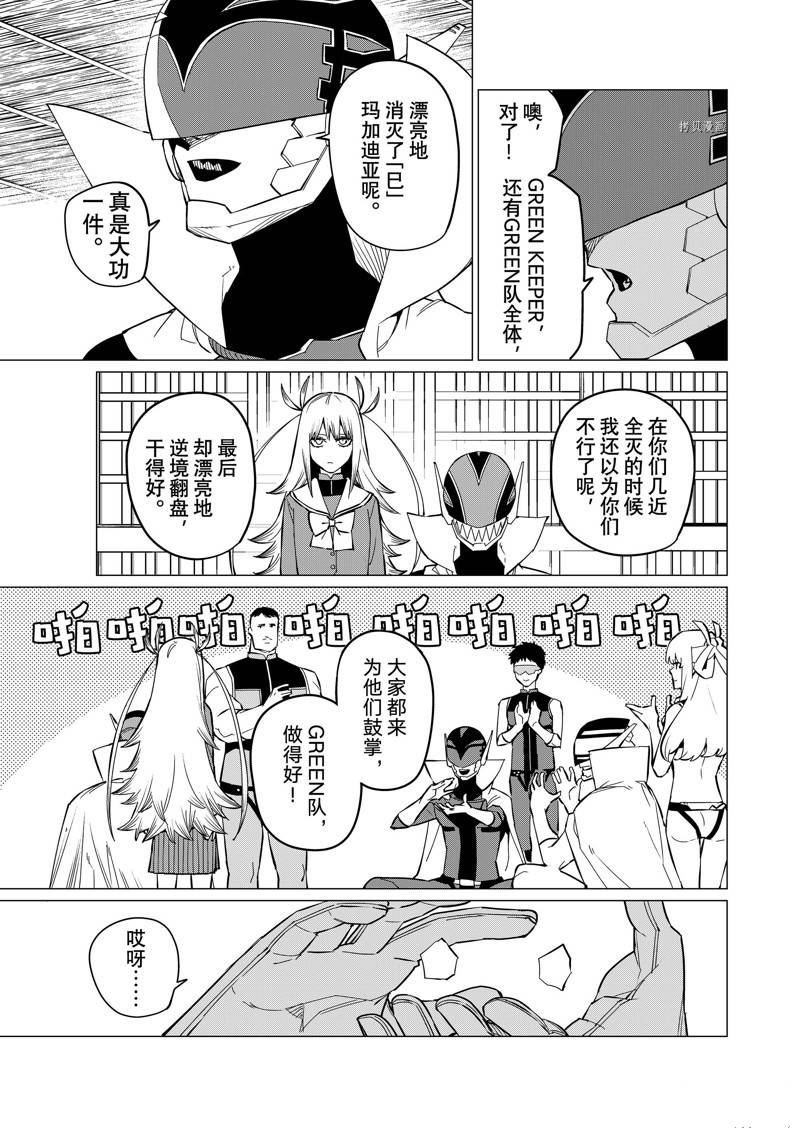 《战队大失格》漫画最新章节第74话 试看版免费下拉式在线观看章节第【7】张图片