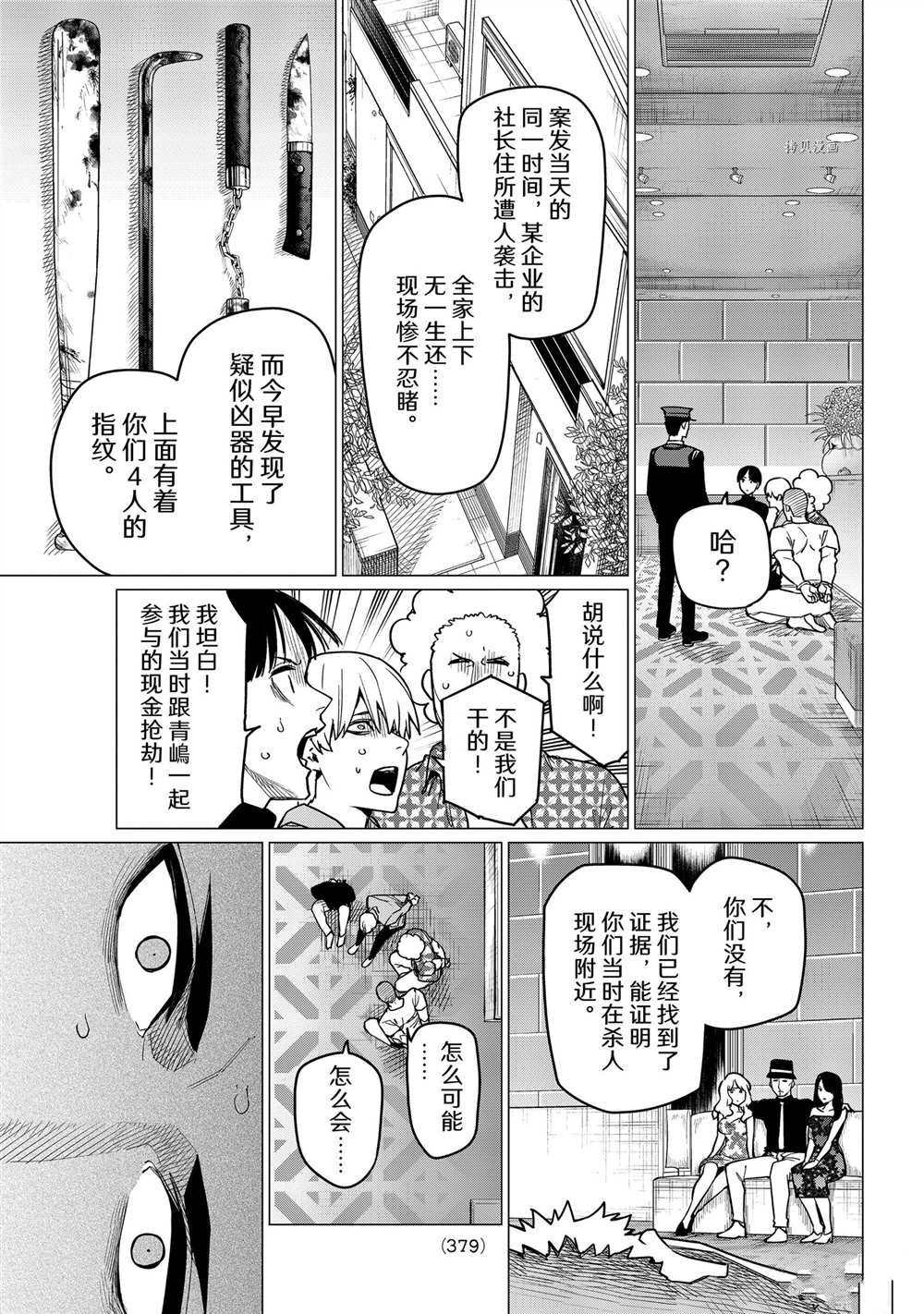 《战队大失格》漫画最新章节第48话 试看版免费下拉式在线观看章节第【3】张图片