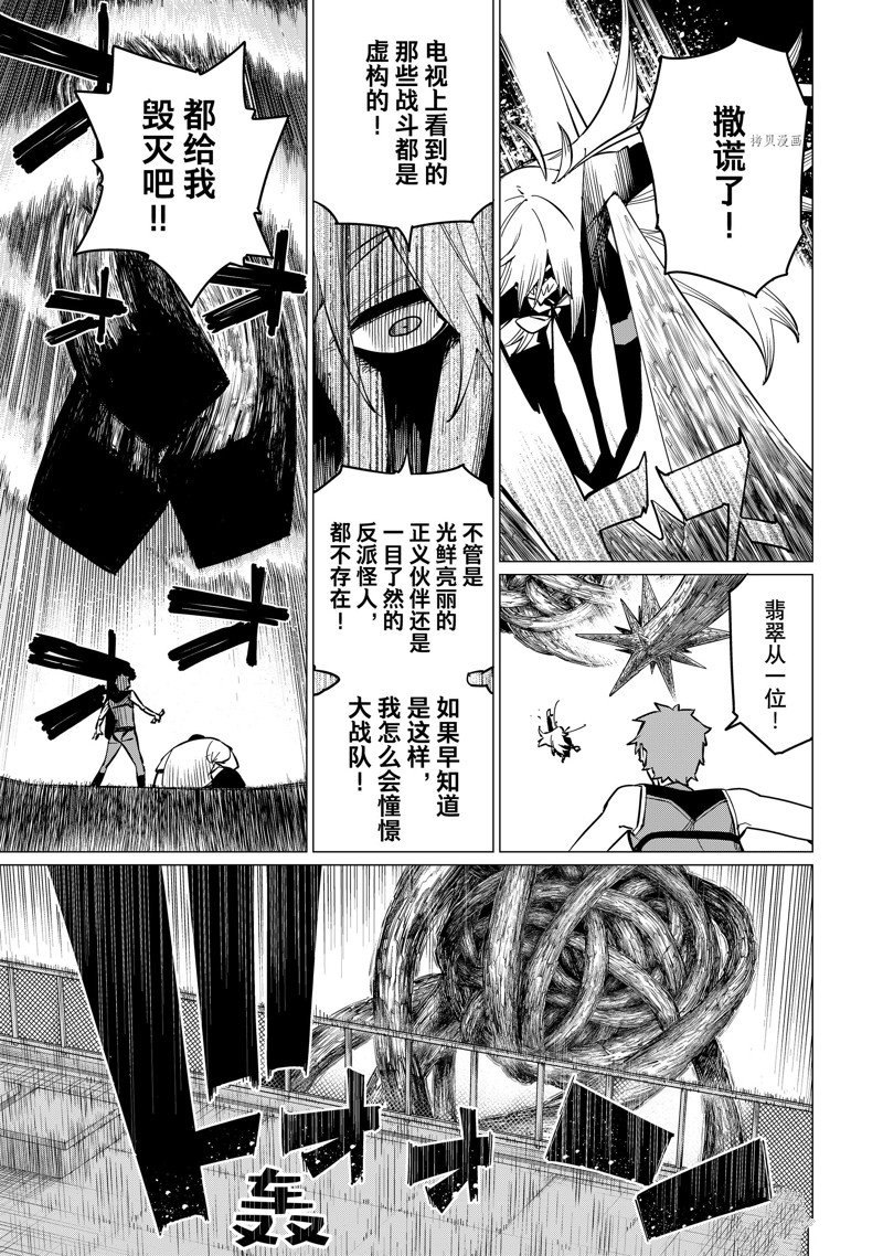 《战队大失格》漫画最新章节第66话 试看版免费下拉式在线观看章节第【7】张图片