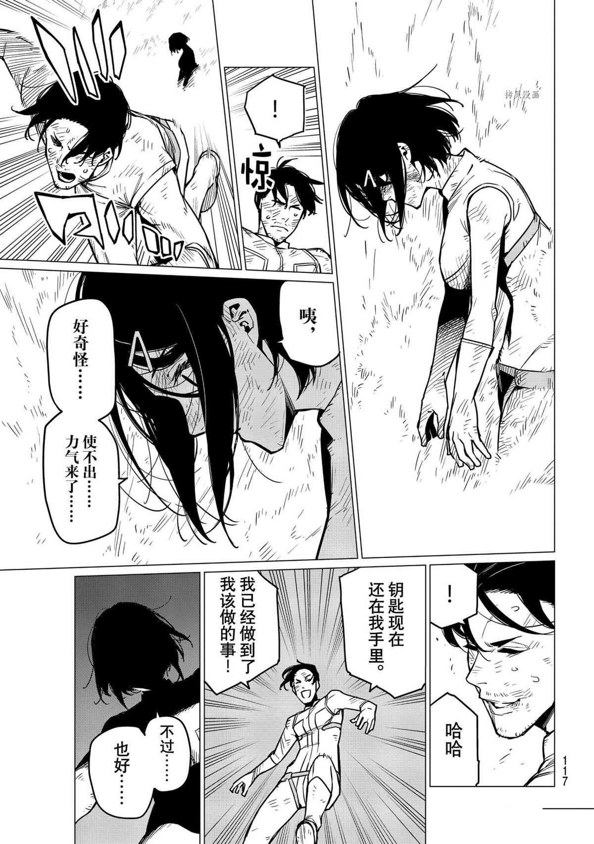 《战队大失格》漫画最新章节第35话 试看版免费下拉式在线观看章节第【13】张图片