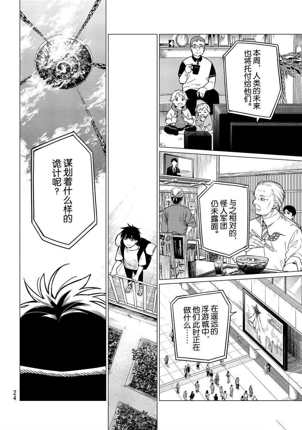 《战队大失格》漫画最新章节第1话 试看版免费下拉式在线观看章节第【11】张图片