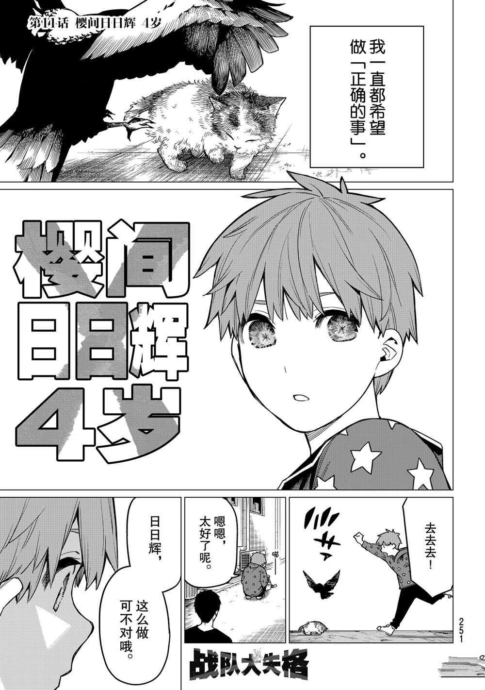 《战队大失格》漫画最新章节第11话 试看版免费下拉式在线观看章节第【1】张图片