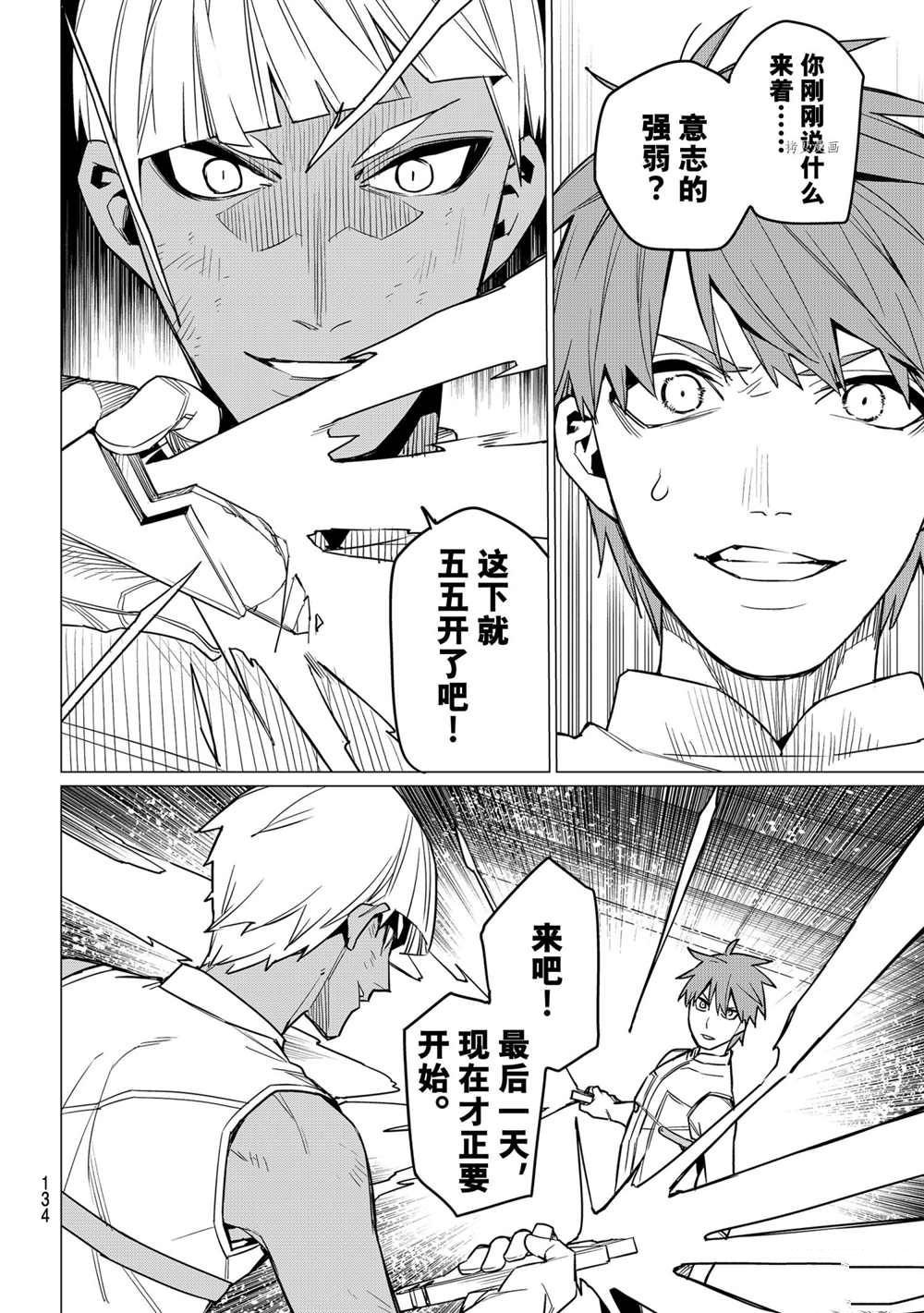 《战队大失格》漫画最新章节第32话 试看版免费下拉式在线观看章节第【19】张图片