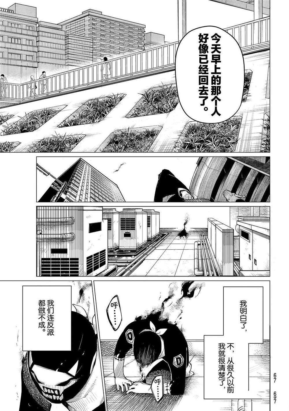 《战队大失格》漫画最新章节第1话 试看版免费下拉式在线观看章节第【54】张图片