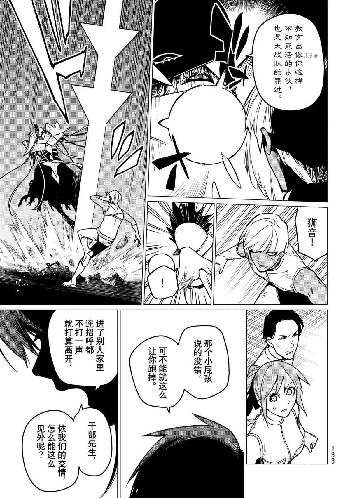 《战队大失格》漫画最新章节第41话 试看版免费下拉式在线观看章节第【19】张图片