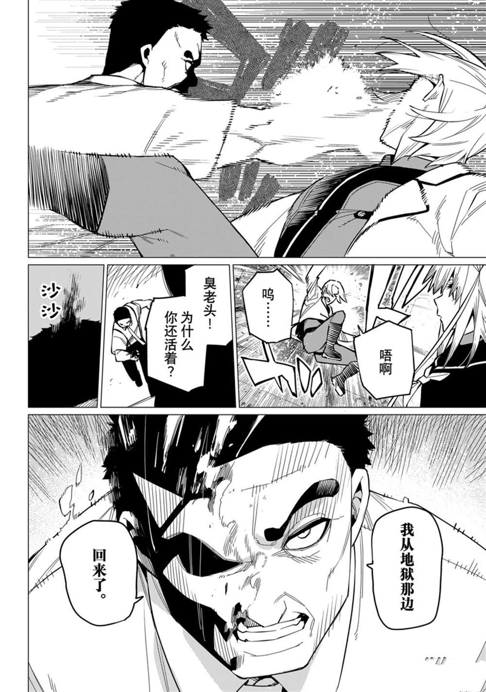 《战队大失格》漫画最新章节第62话 试看版免费下拉式在线观看章节第【18】张图片