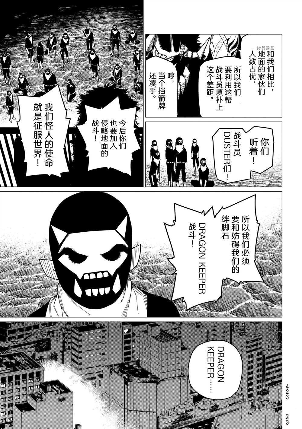 《战队大失格》漫画最新章节第49话 试看版免费下拉式在线观看章节第【7】张图片