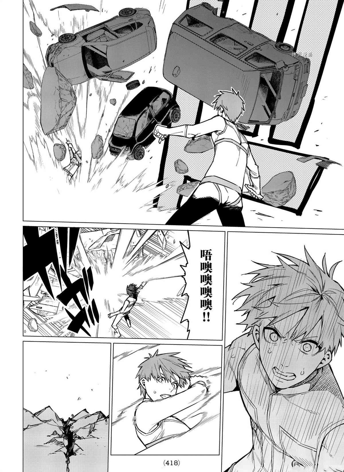 《战队大失格》漫画最新章节第36话 试看版免费下拉式在线观看章节第【4】张图片
