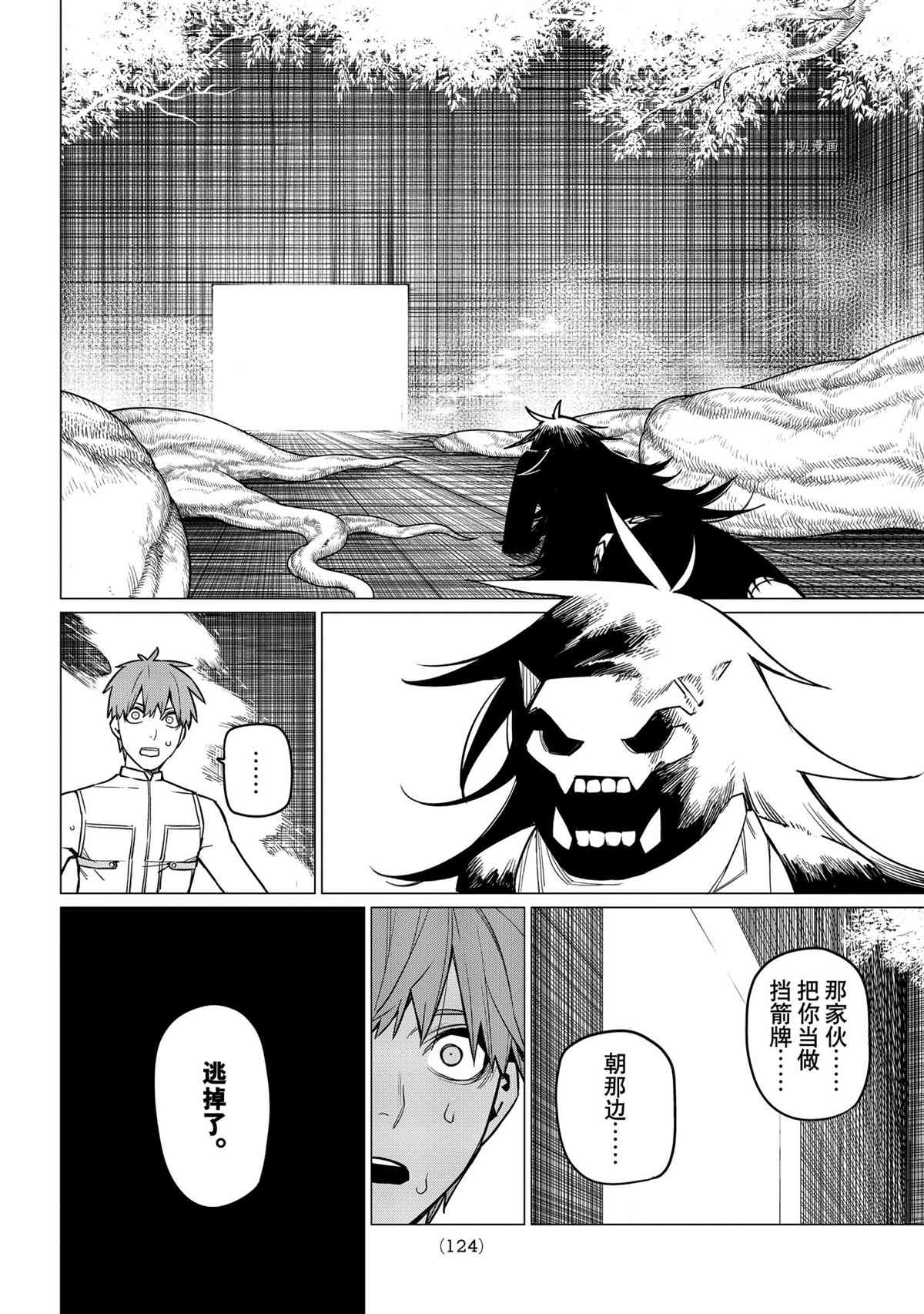 《战队大失格》漫画最新章节第41话 试看版免费下拉式在线观看章节第【10】张图片